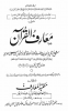 Maariful Quran title 01.PNG